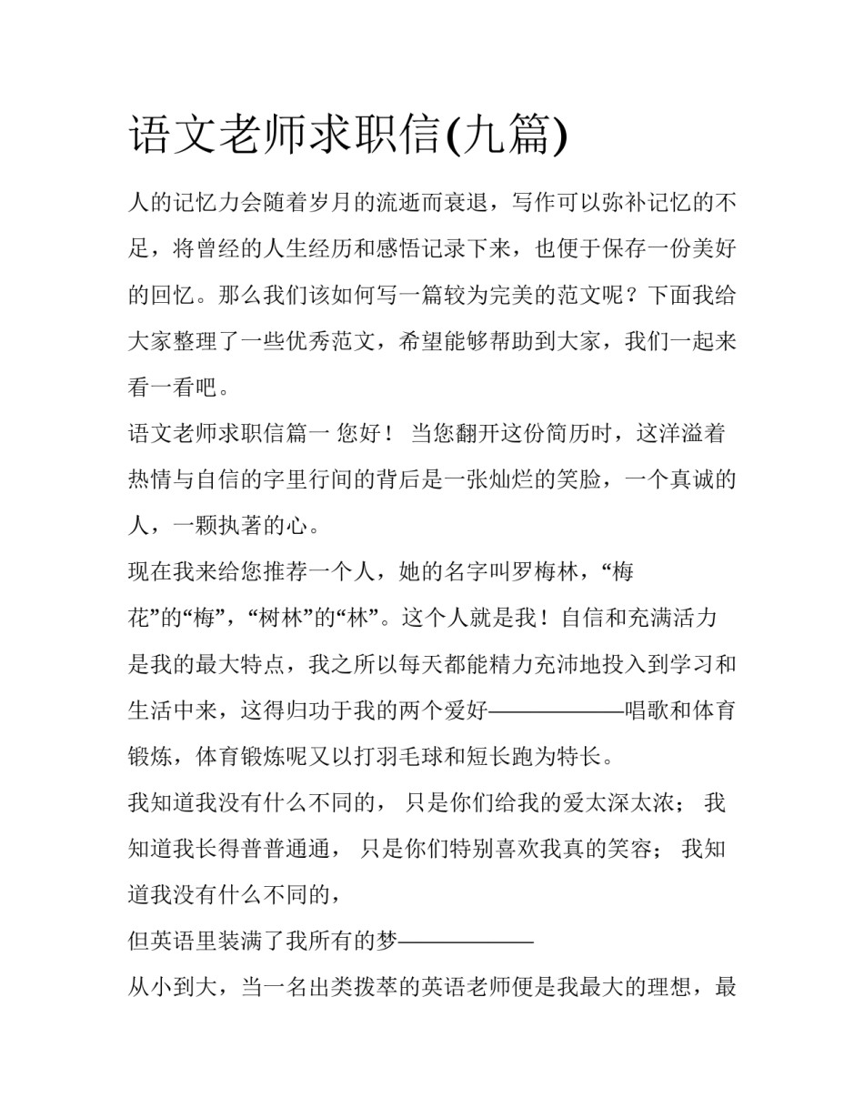 语文老师求职信(九篇)_第1页
