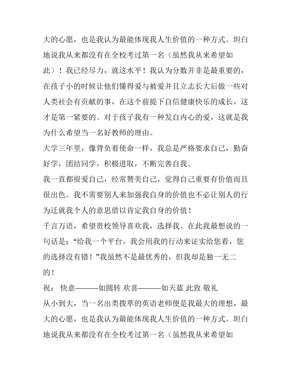 语文老师求职信(九篇)_第2页