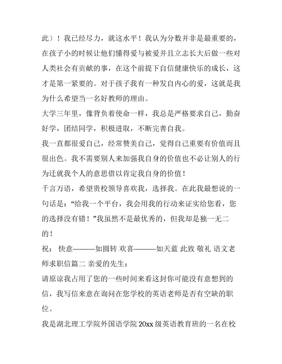 语文老师求职信(九篇)_第3页