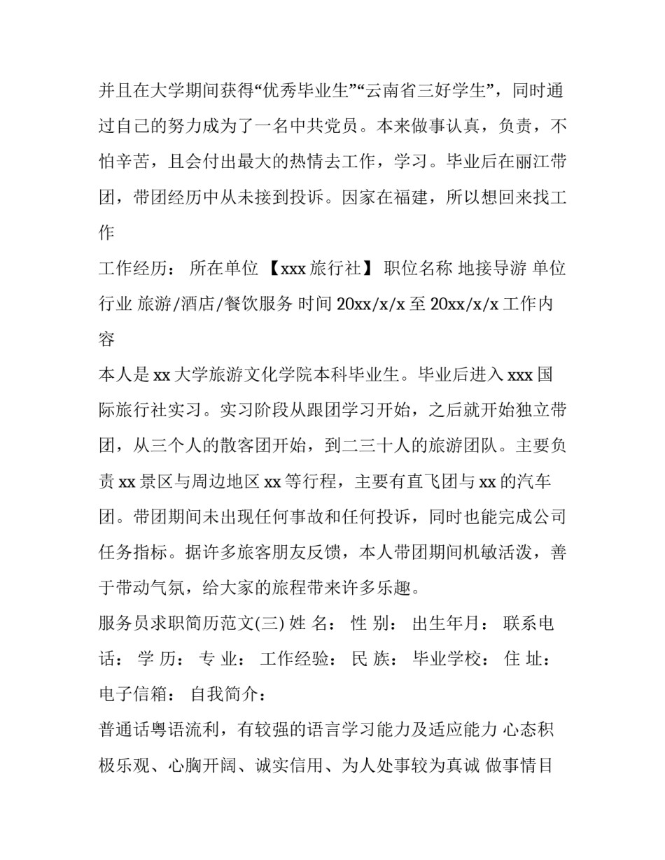 服务员求职简历范文_第3页