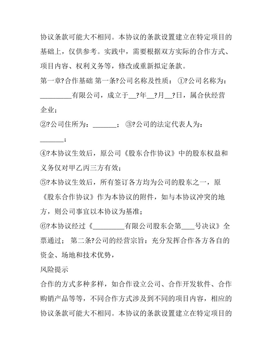 合作协议书 三人 合作协议书合同简单(十七篇)_第2页