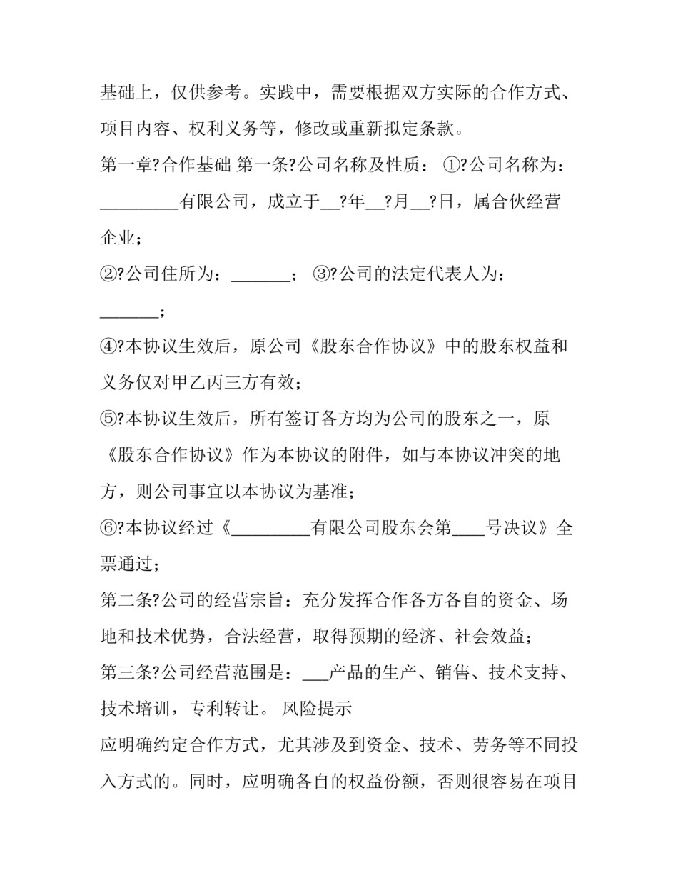 合作协议书 三人 合作协议书合同简单(十七篇)_第3页