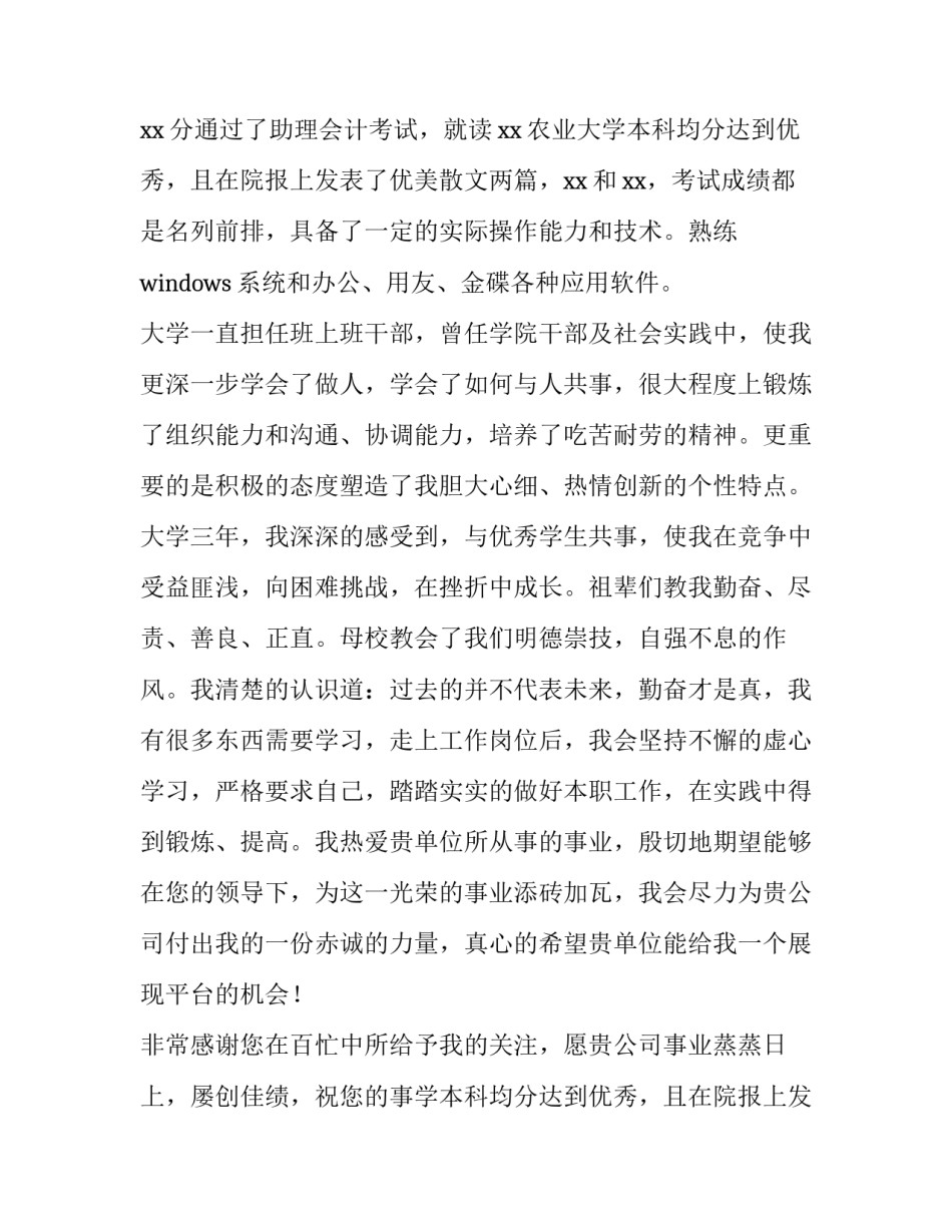 2023年大学生会计专业求职信(六篇)_第2页