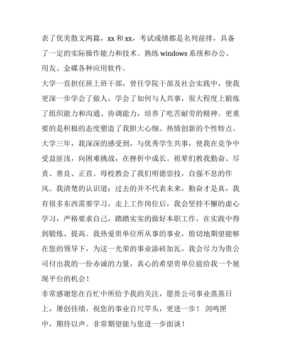 2023年大学生会计专业求职信(六篇)_第3页