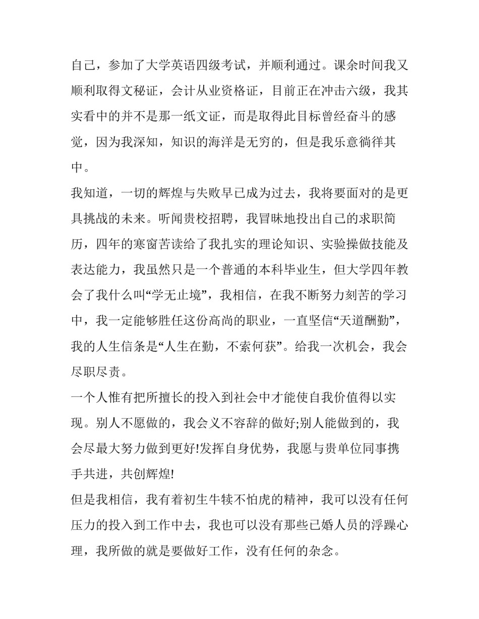 思想政治专业毕业生求职信范文_第2页