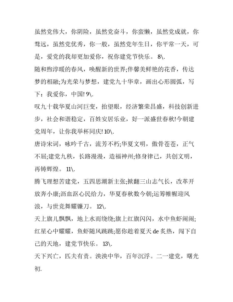 七一建党节祝福语精选_第2页