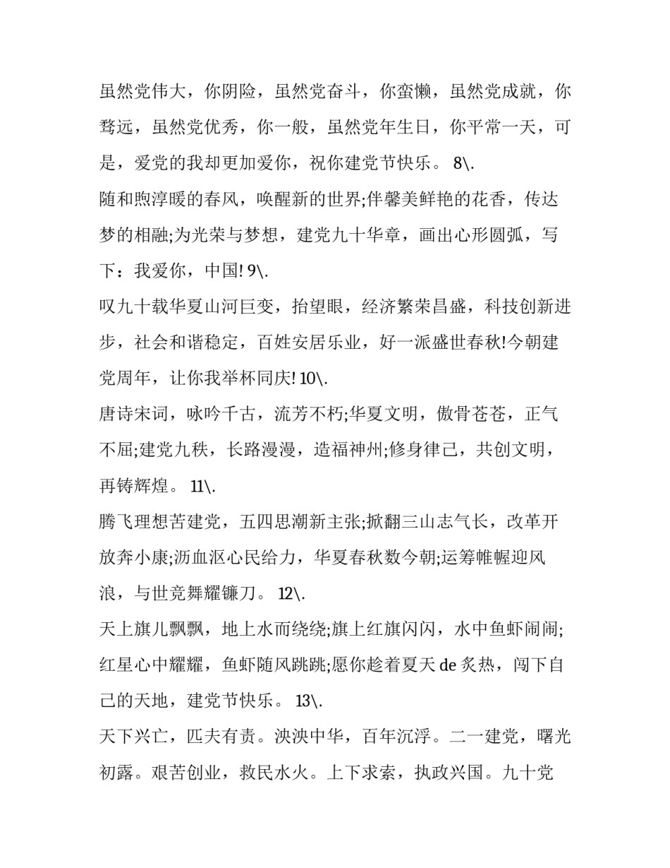 七一建党节祝福语精选_第3页