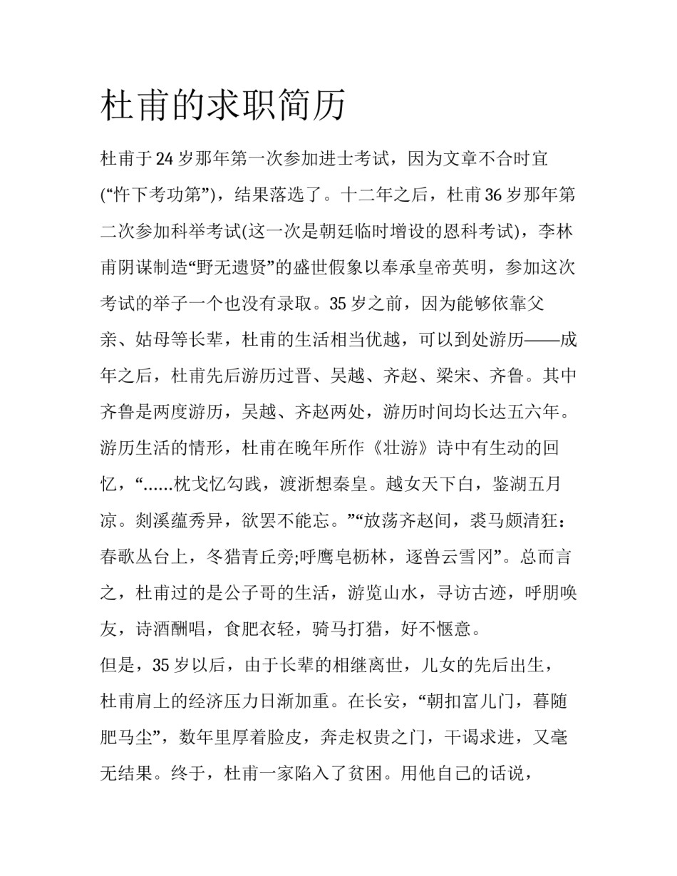 杜甫的求职简历_第1页
