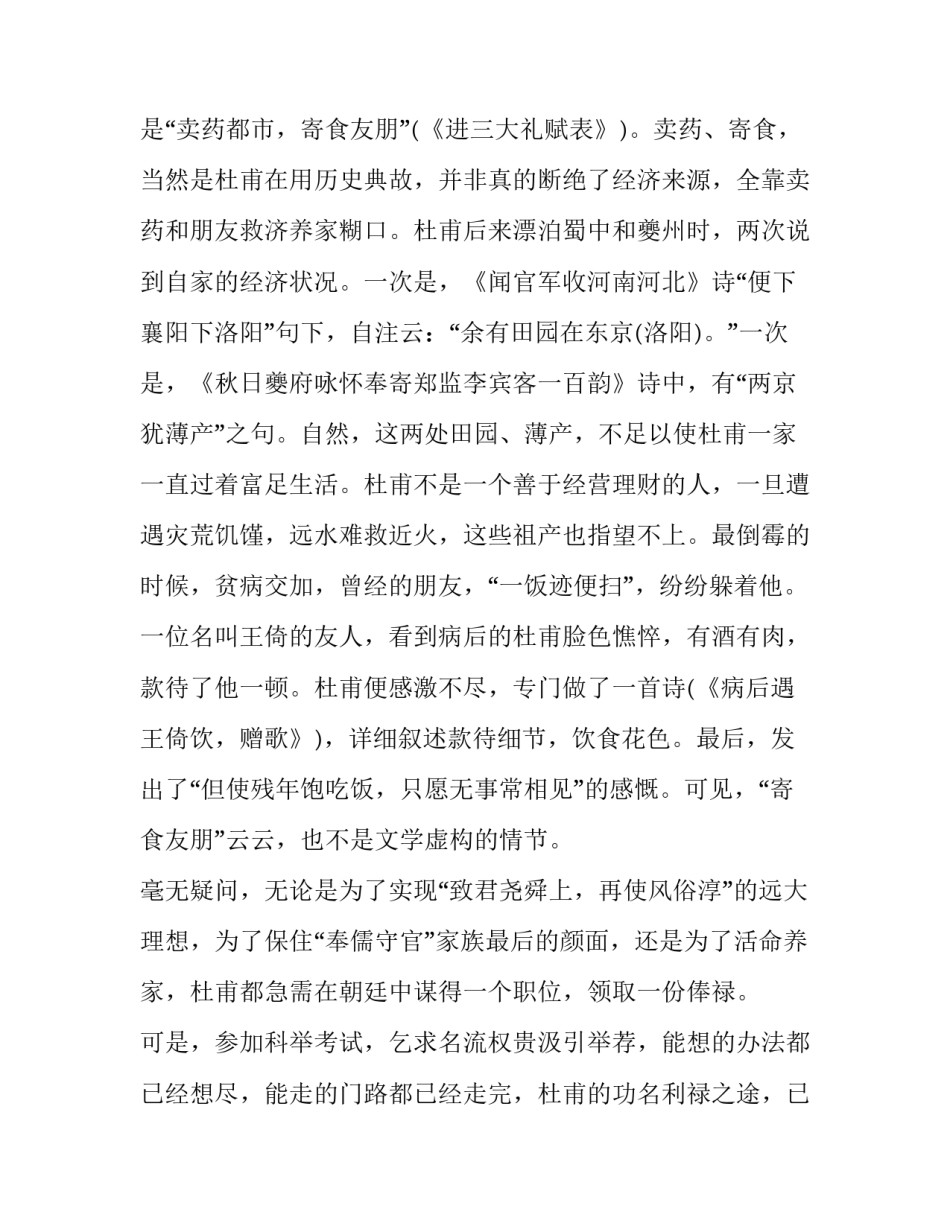 杜甫的求职简历_第2页