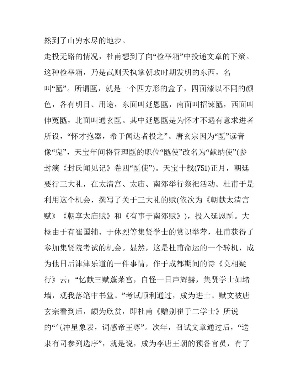 杜甫的求职简历_第3页