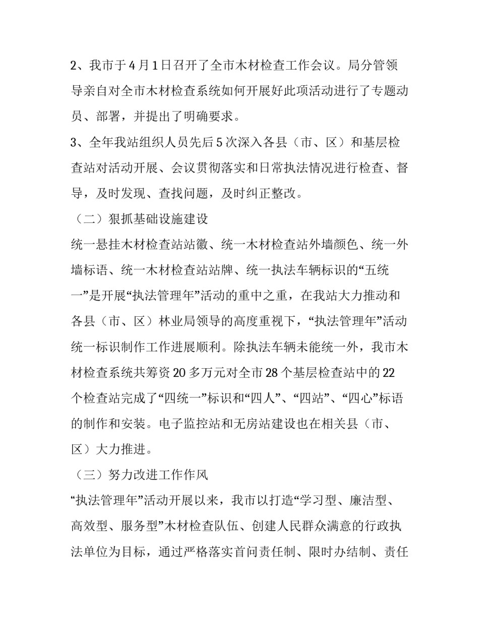 检查站执法管理年度工作汇报_第2页
