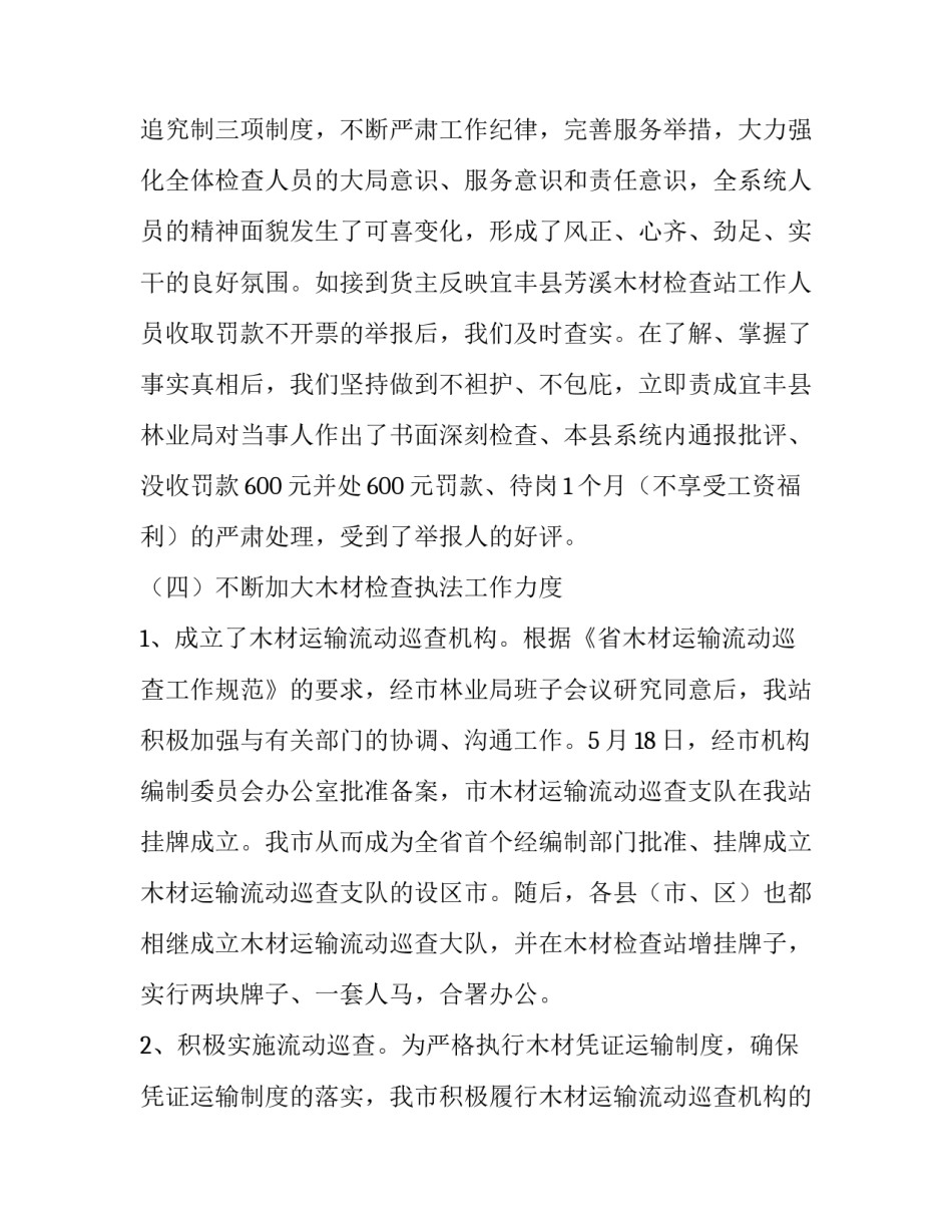 检查站执法管理年度工作汇报_第3页