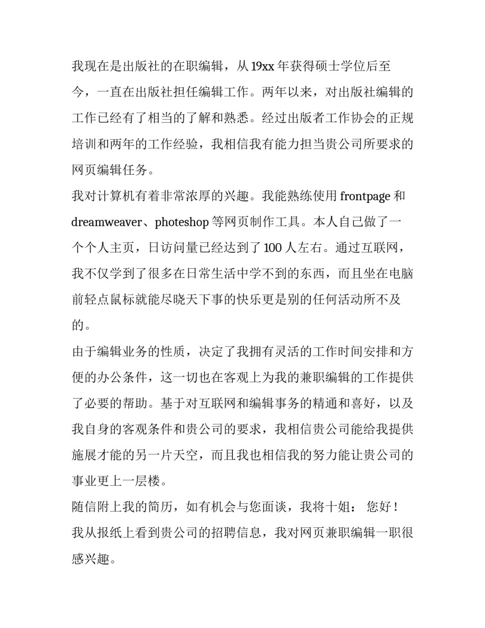 2023年兼职求职信(七篇)_第2页