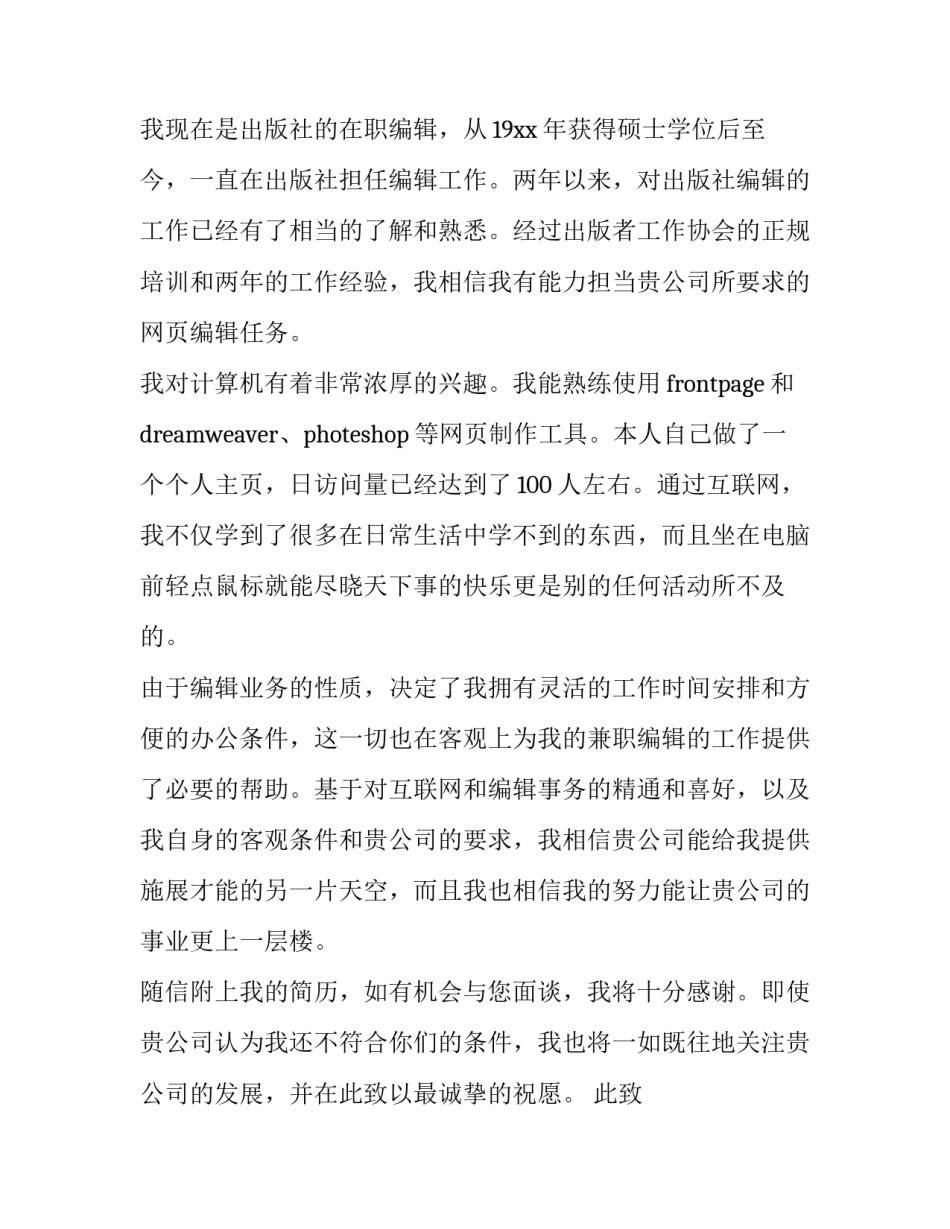 2023年兼职求职信(七篇)_第3页