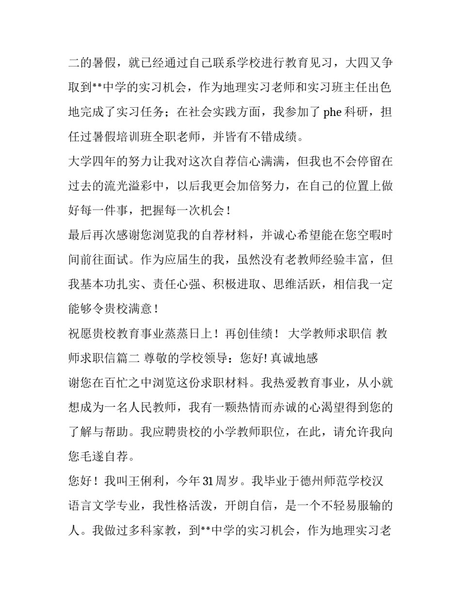 2023年大学教师求职信 教师求职信(七篇)_第2页