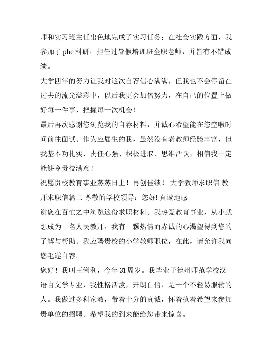 2023年大学教师求职信 教师求职信(七篇)_第3页