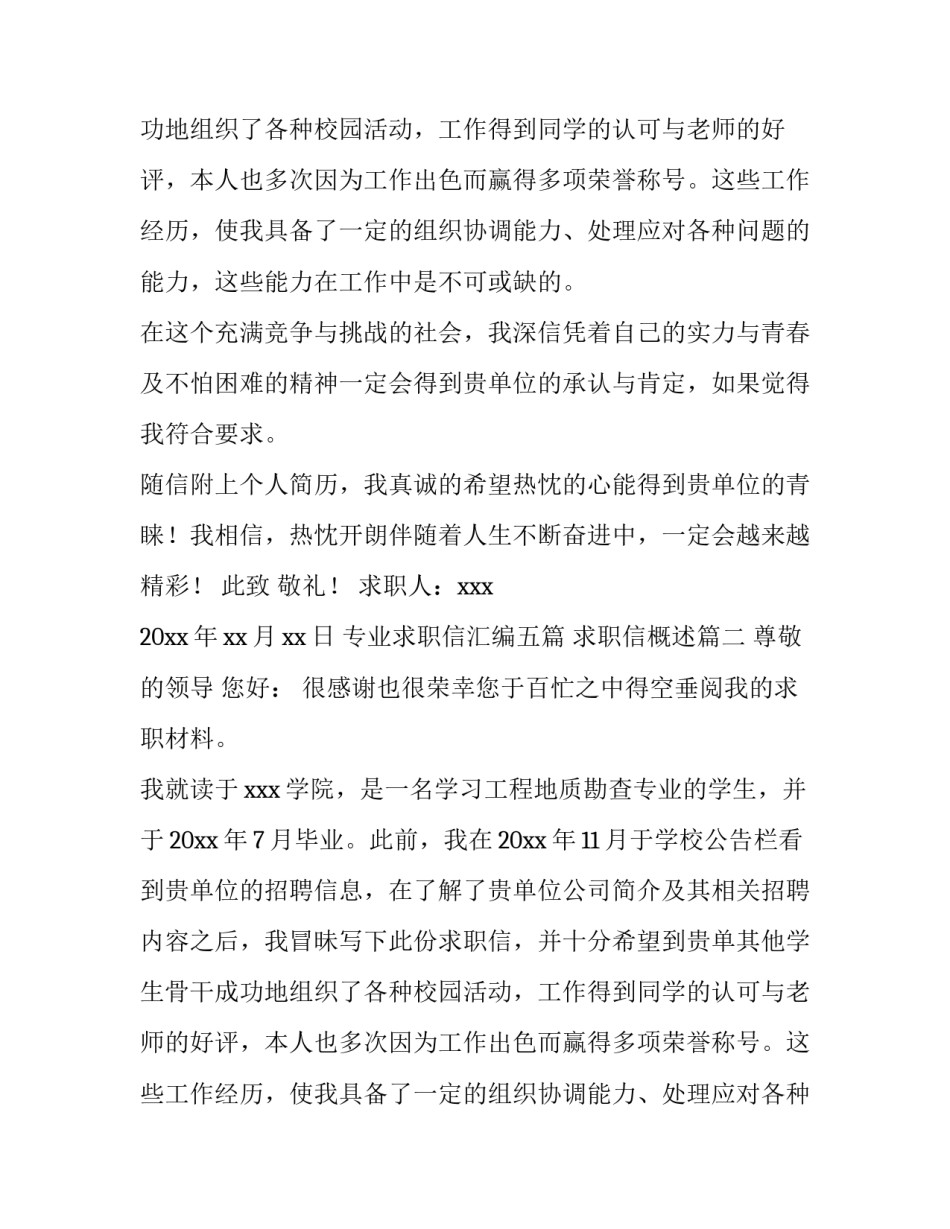专业求职信汇编五篇 求职信概述(4篇)_第2页