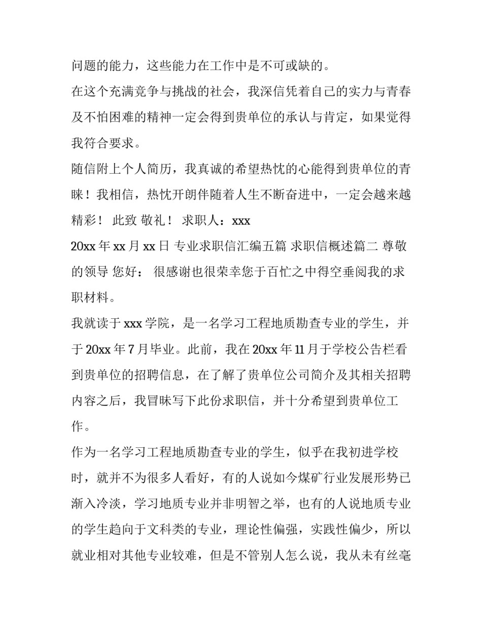 专业求职信汇编五篇 求职信概述(4篇)_第3页