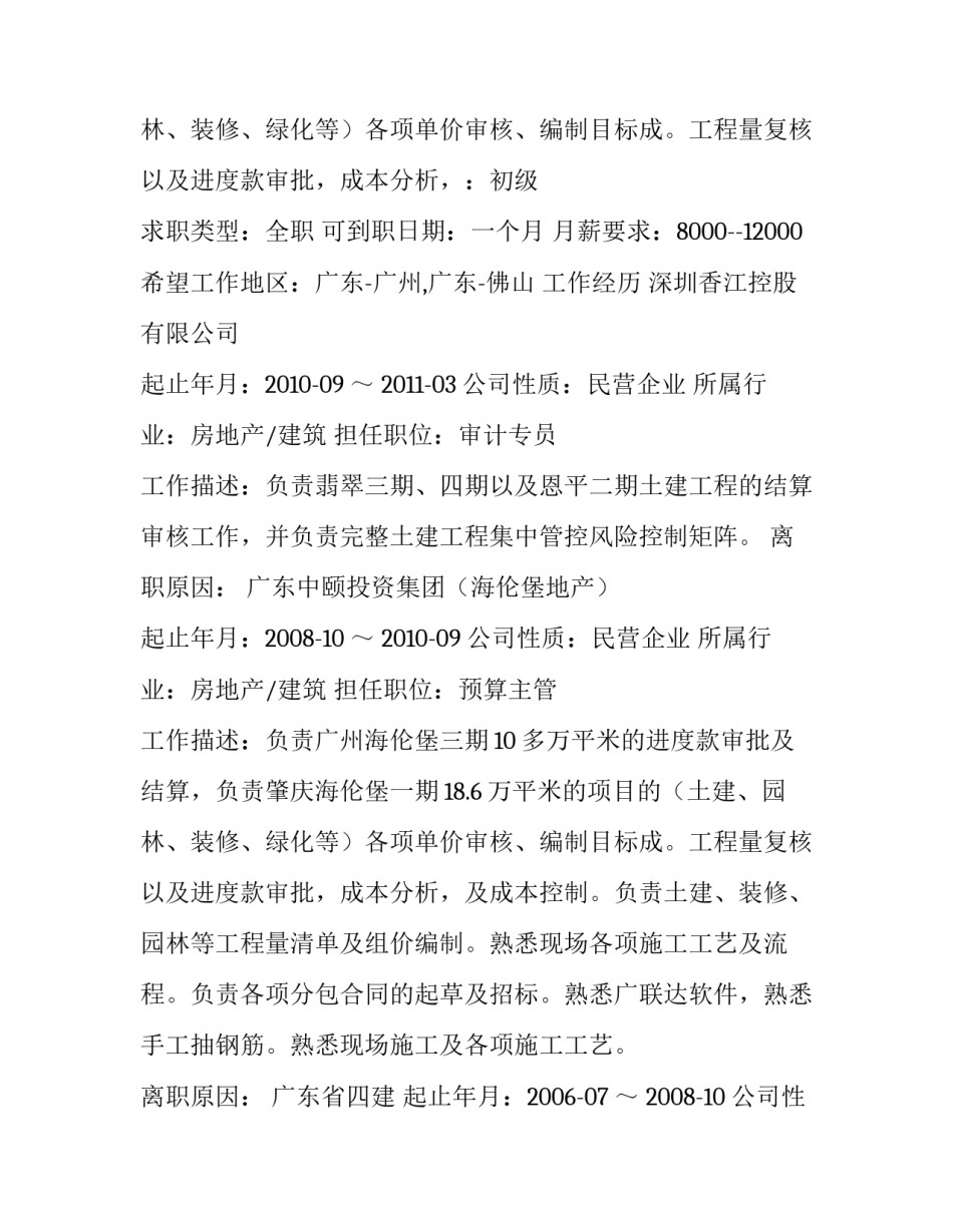 工程造价师个人简历参考范本_第2页