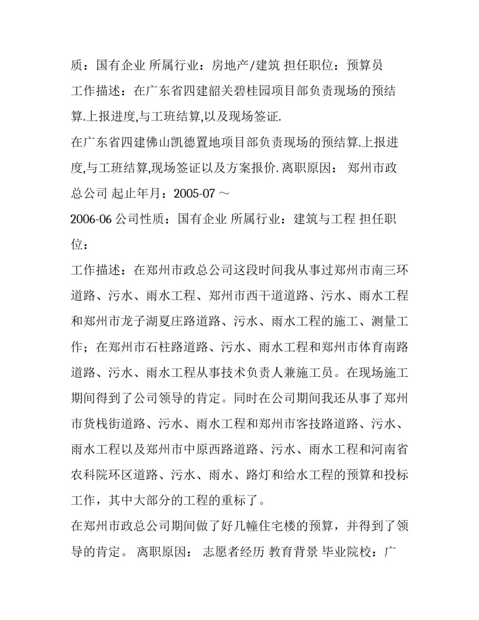 工程造价师个人简历参考范本_第3页