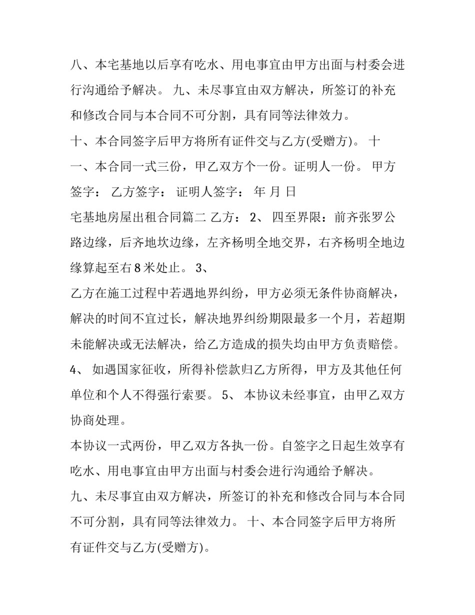 宅基地房屋出租合同(优质8篇)_第2页