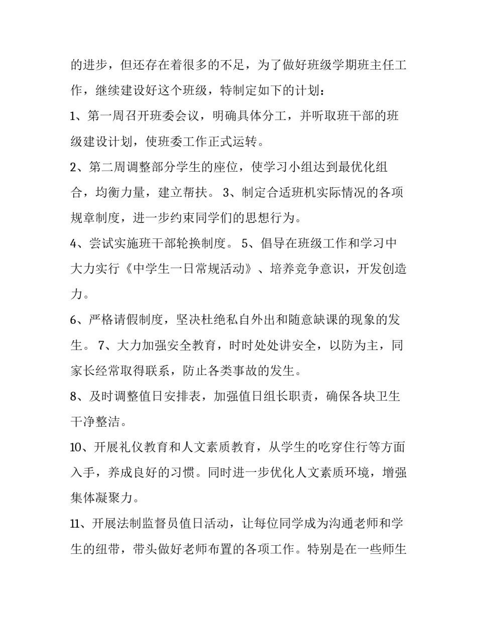 初二班主任工作计划下学期(实用13篇)_第2页