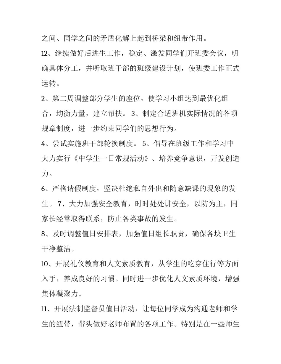 初二班主任工作计划下学期(实用13篇)_第3页