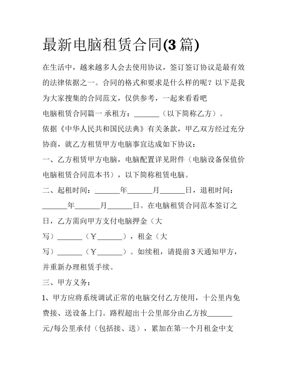 最新电脑租赁合同(3篇)_第1页