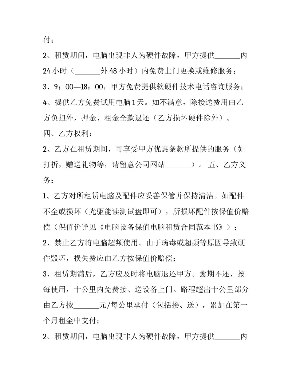最新电脑租赁合同(3篇)_第2页