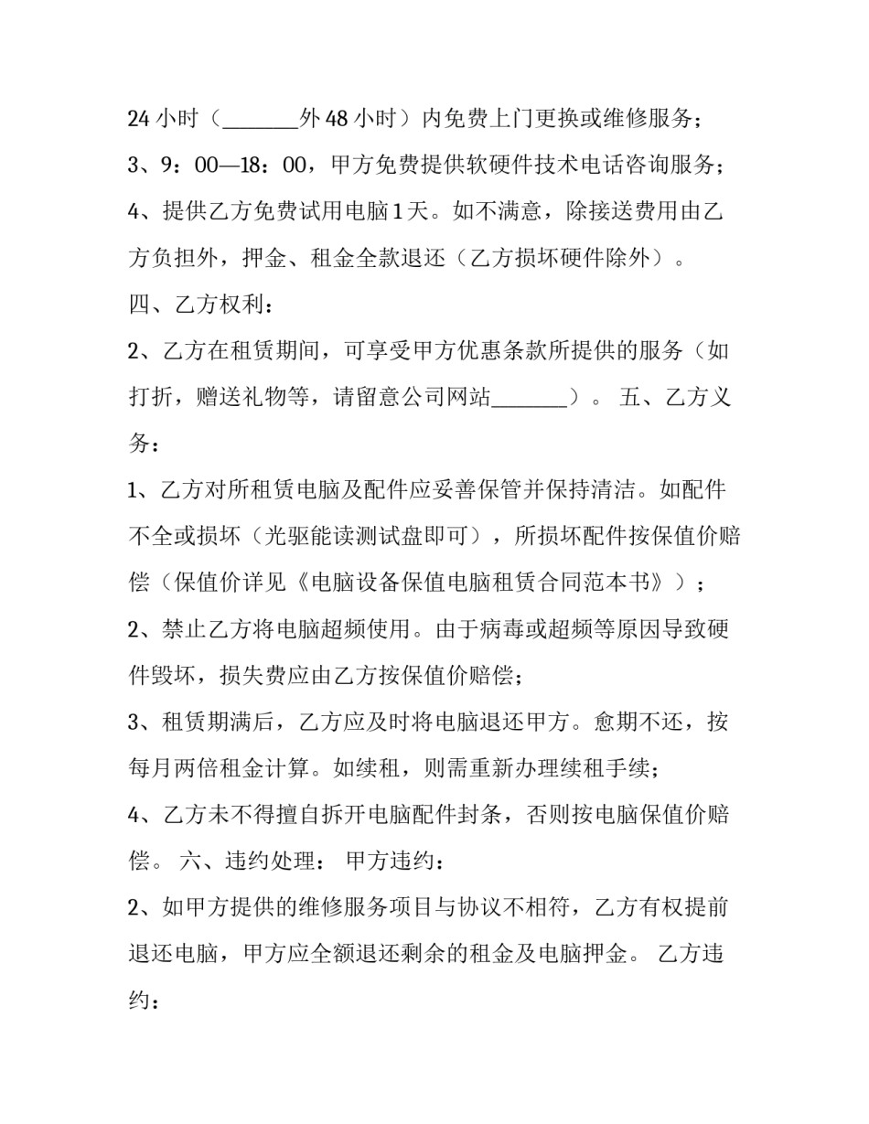 最新电脑租赁合同(3篇)_第3页