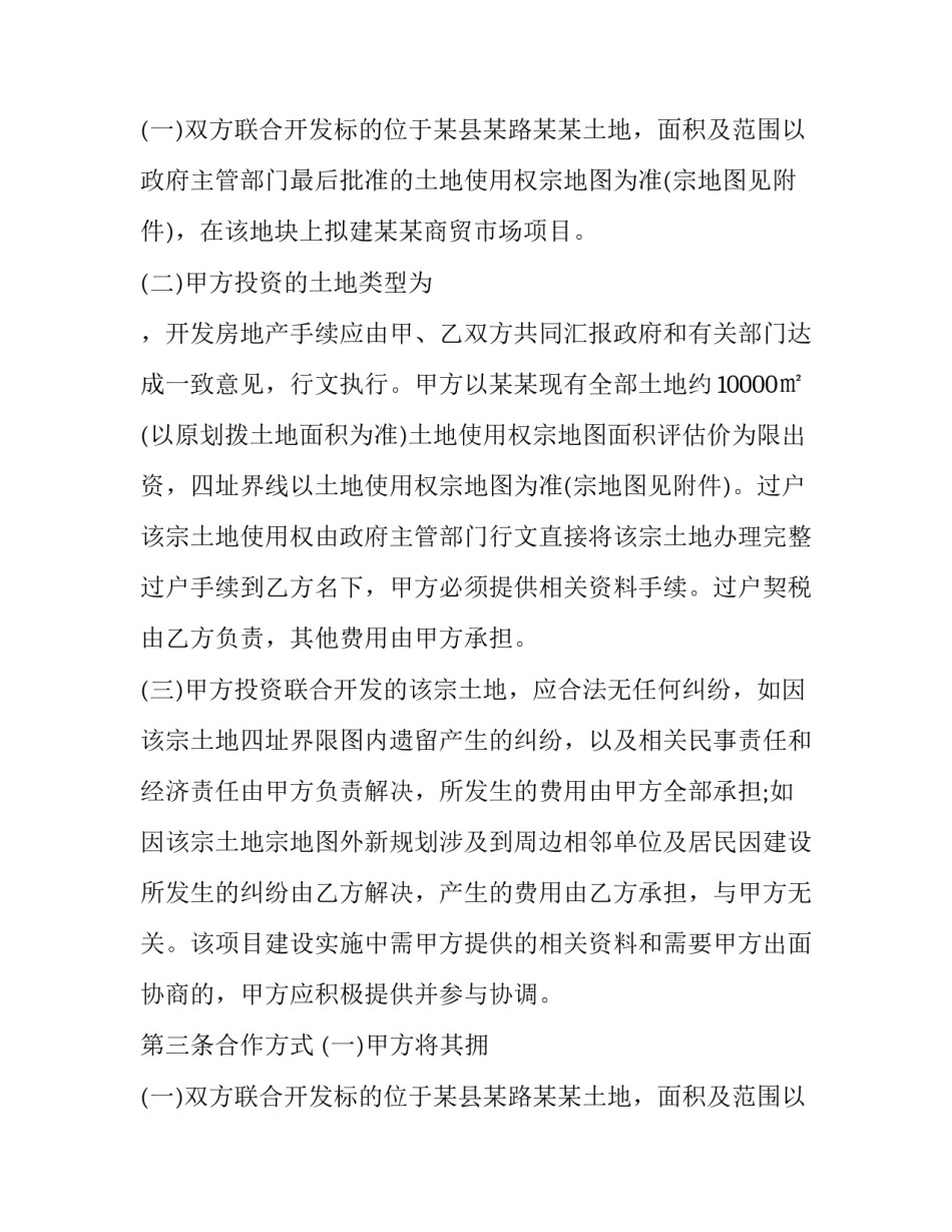 房地产项目合同结构图 房地产项目合同结构分解(24篇)_第2页
