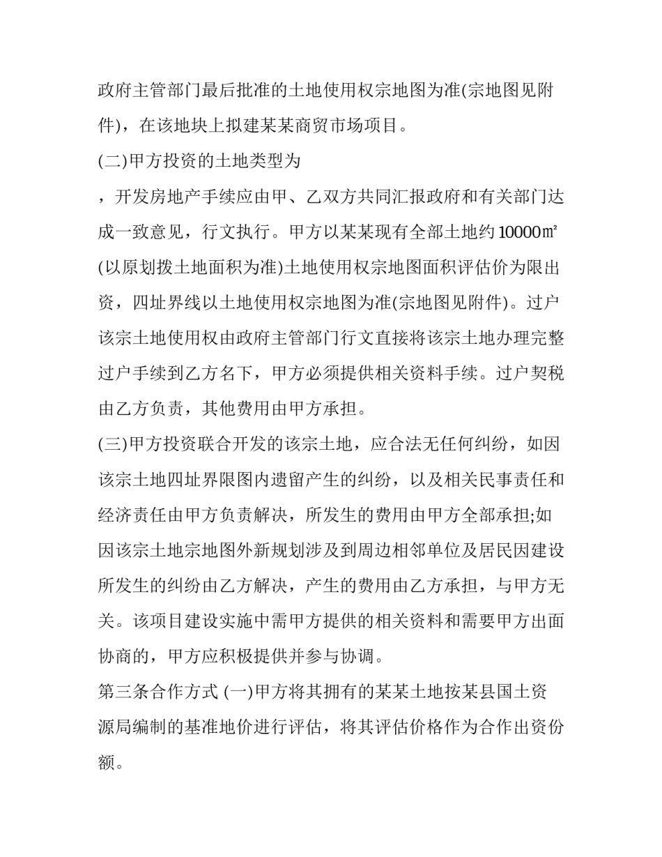 房地产项目合同结构图 房地产项目合同结构分解(24篇)_第3页