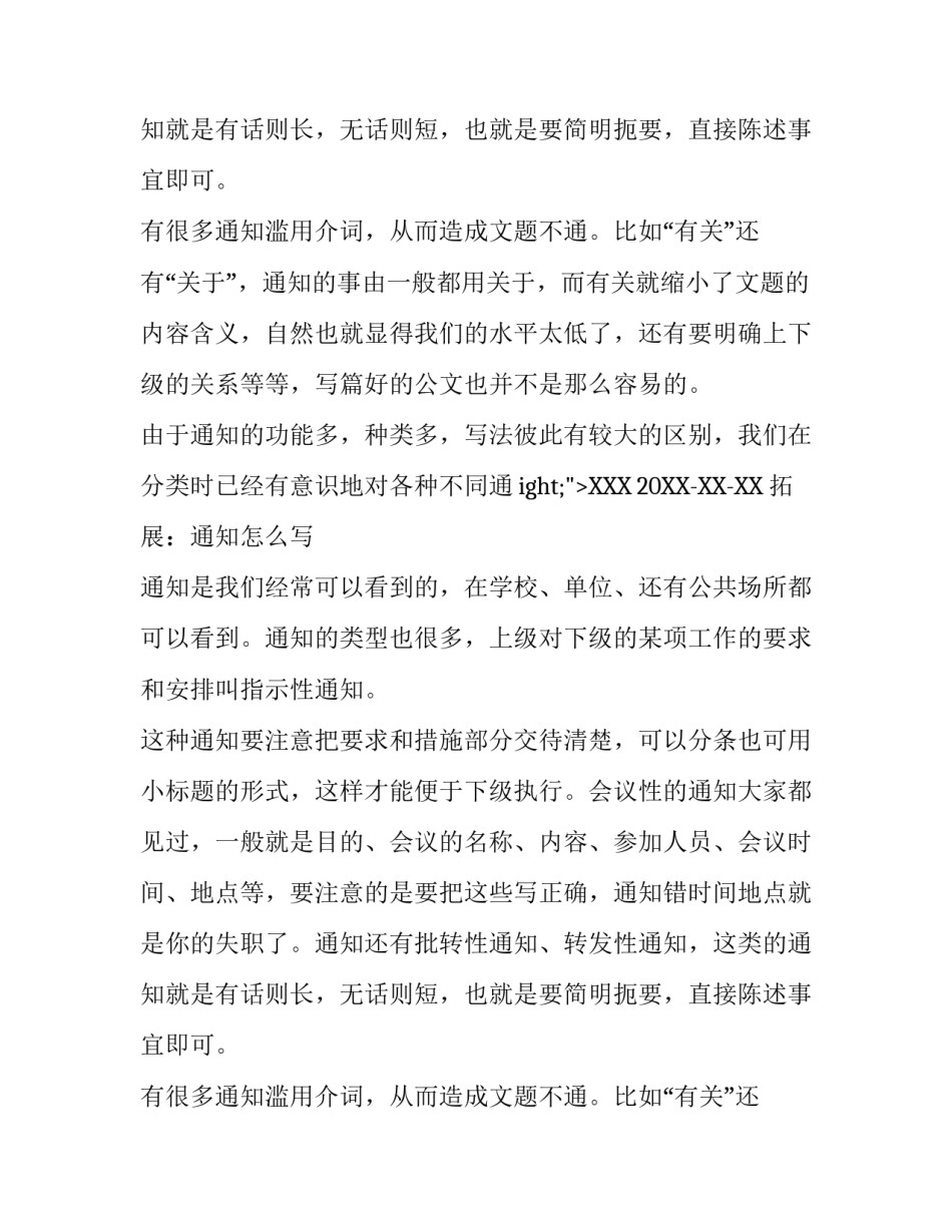 小吃店休假通知怎么写_第2页