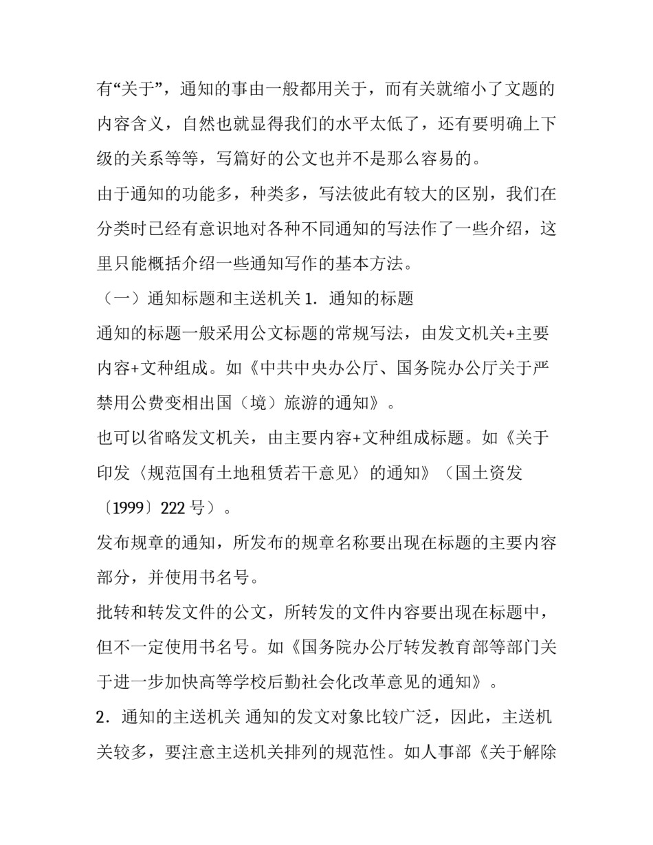 小吃店休假通知怎么写_第3页