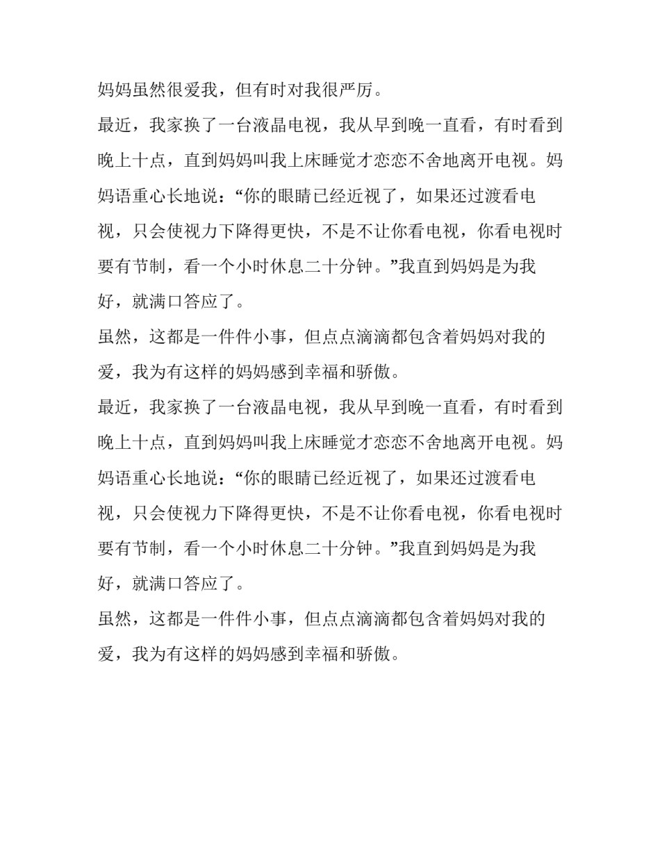 点点滴滴都是爱五年级优秀作文_第2页