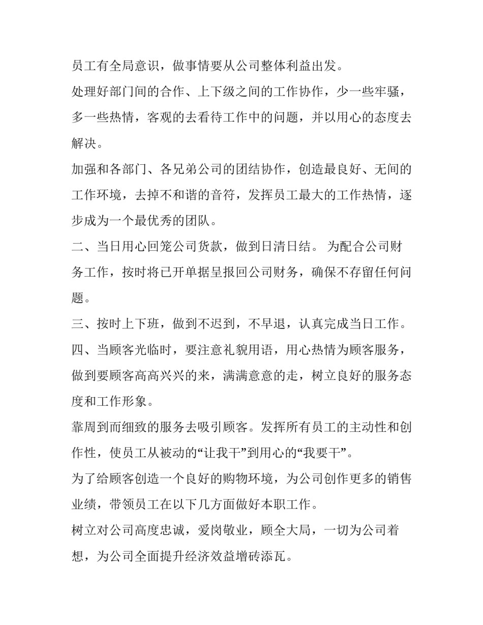 服装销售店长工作计划 服装店店长每周工作计划(23篇)_第2页