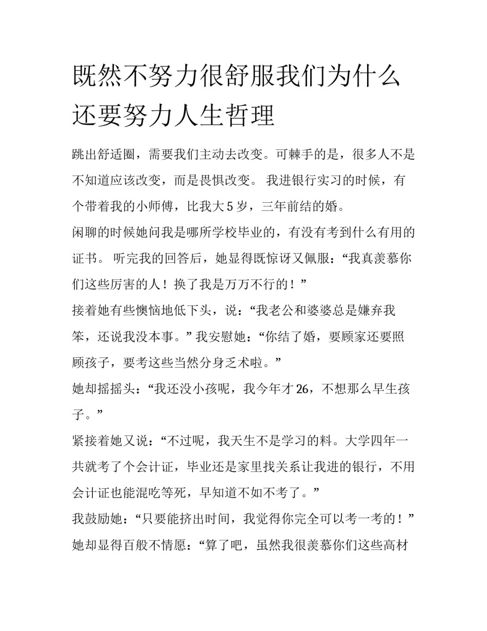 既然不努力很舒服我们为什么还要努力人生哲理_第1页