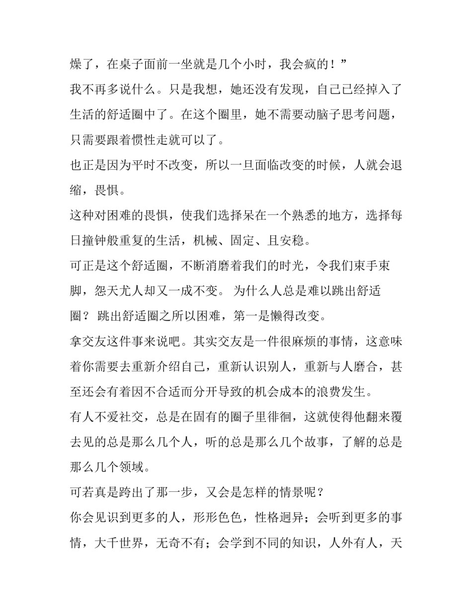 既然不努力很舒服我们为什么还要努力人生哲理_第3页