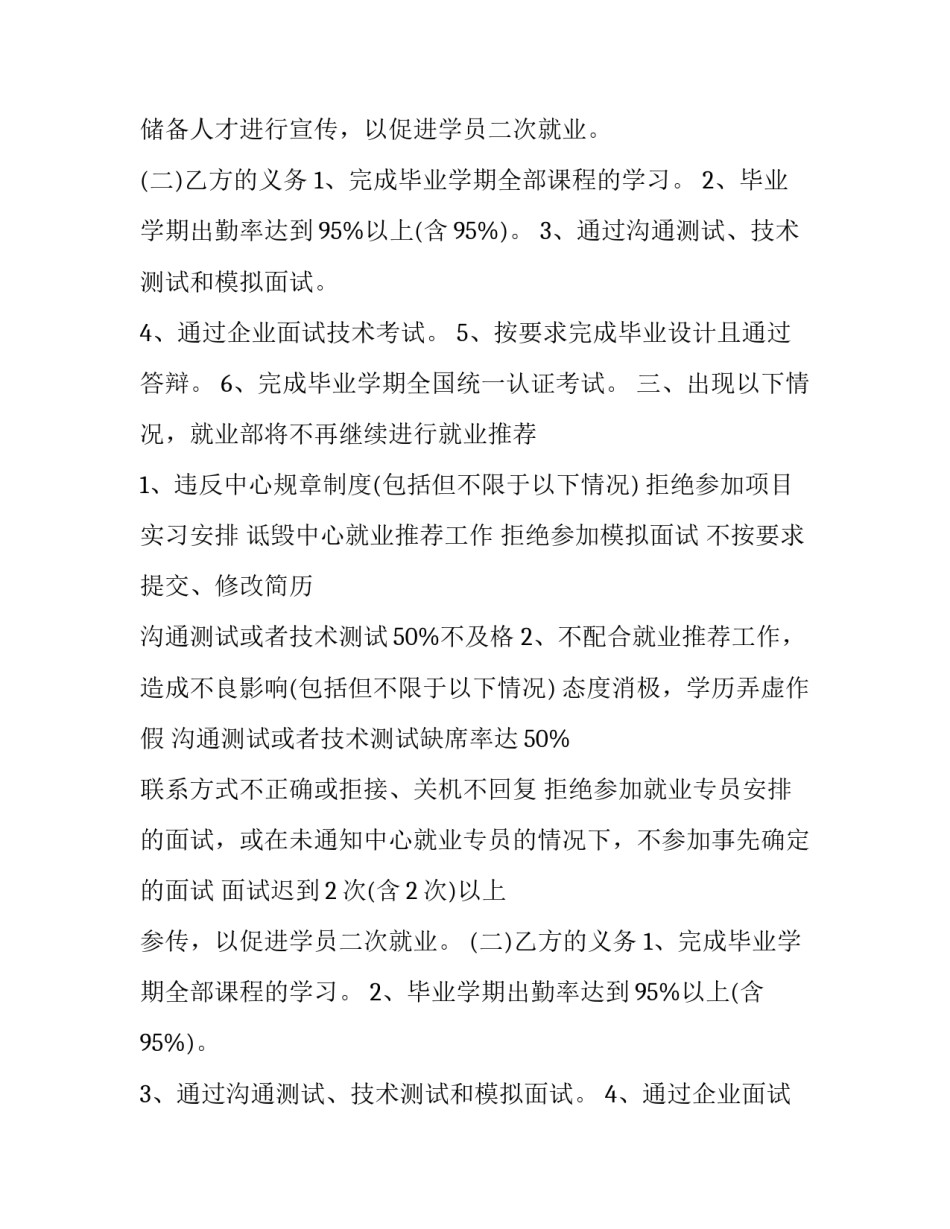 学生就业安置协议书 职业学校就业安置协议(5篇)_第2页