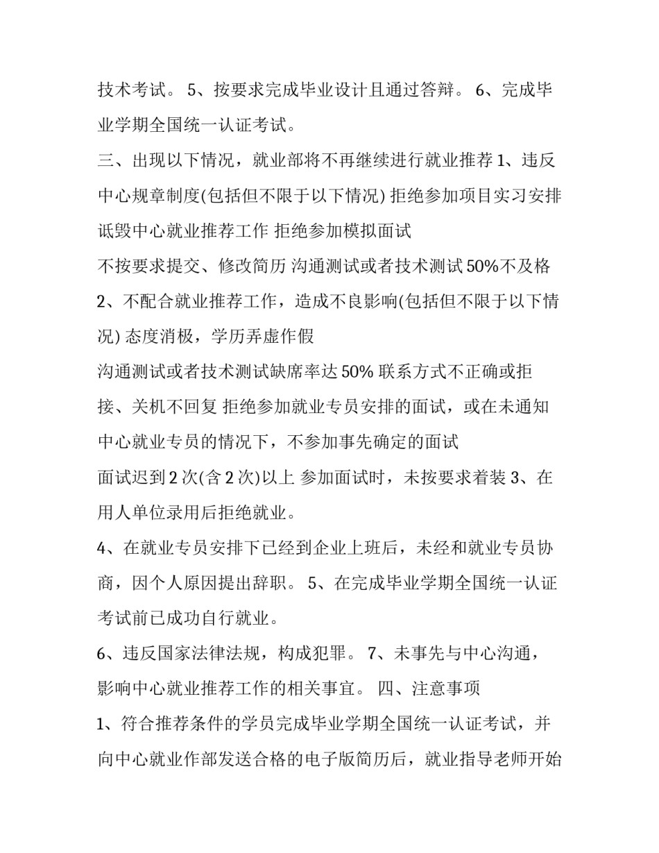 学生就业安置协议书 职业学校就业安置协议(5篇)_第3页