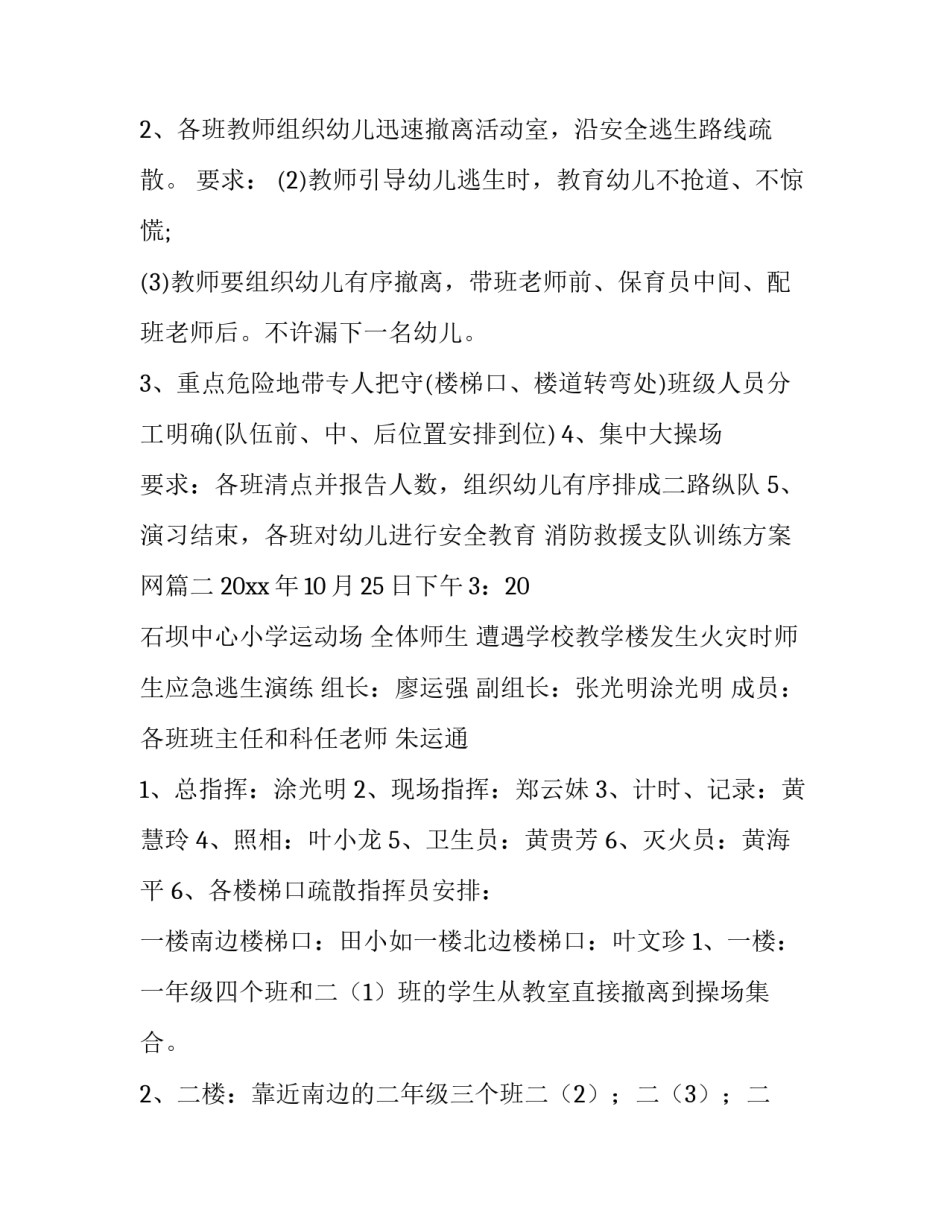 最新消防救援支队训练方案网(大全8篇)_第3页