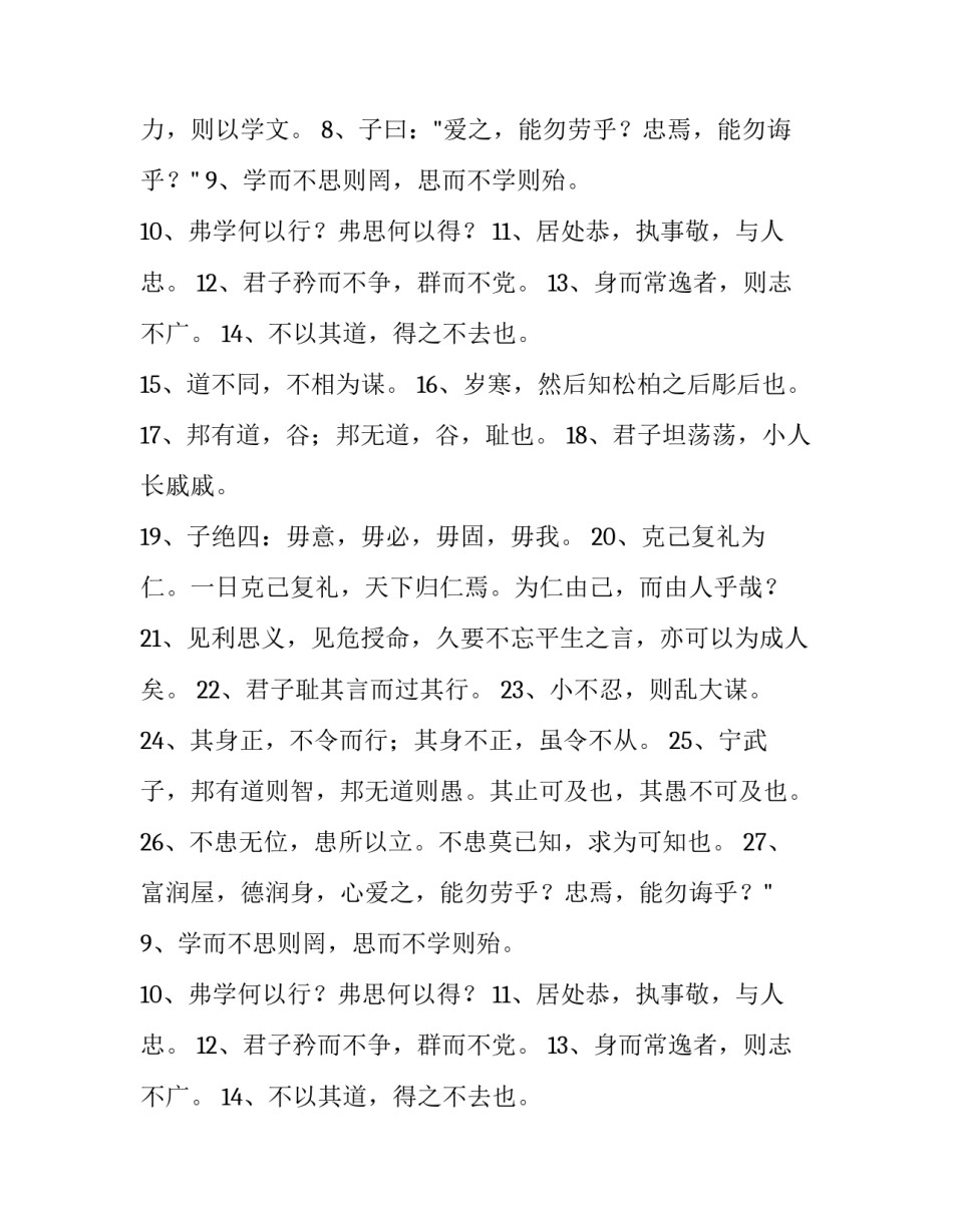 2023年孔子名人名言短句 孔子名人名言(优质15篇)_第2页