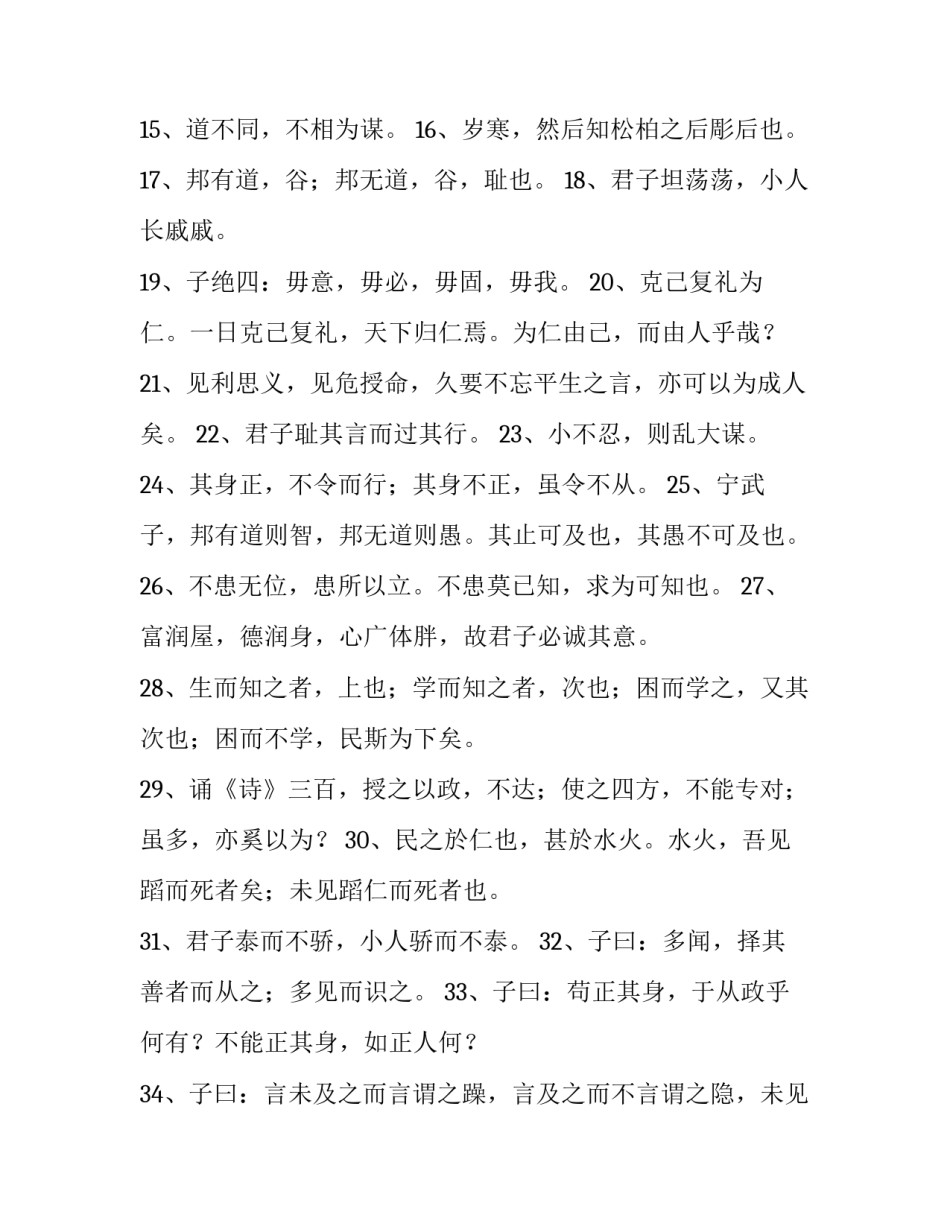 2023年孔子名人名言短句 孔子名人名言(优质15篇)_第3页