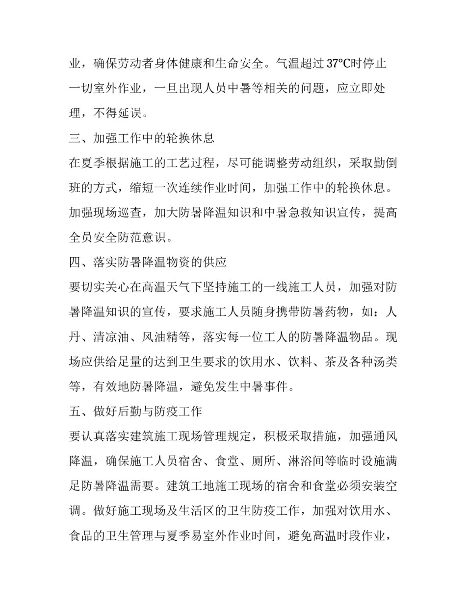 2017企业防暑降温通知_第2页
