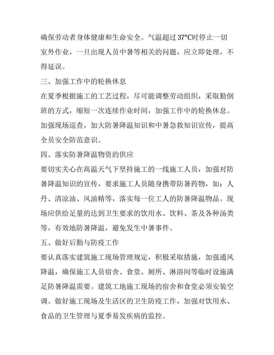 2017企业防暑降温通知_第3页
