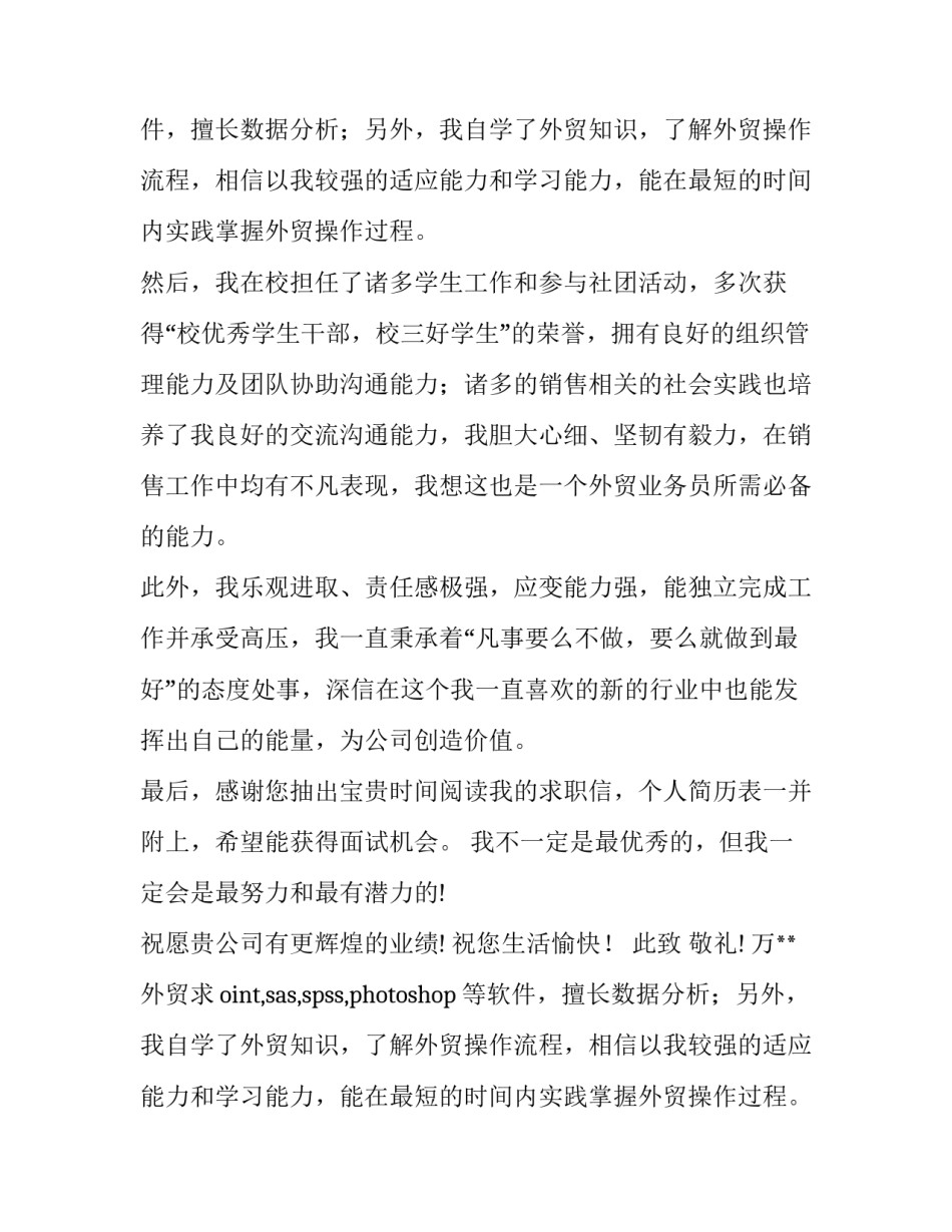 外贸求职信1500(8篇)_第2页