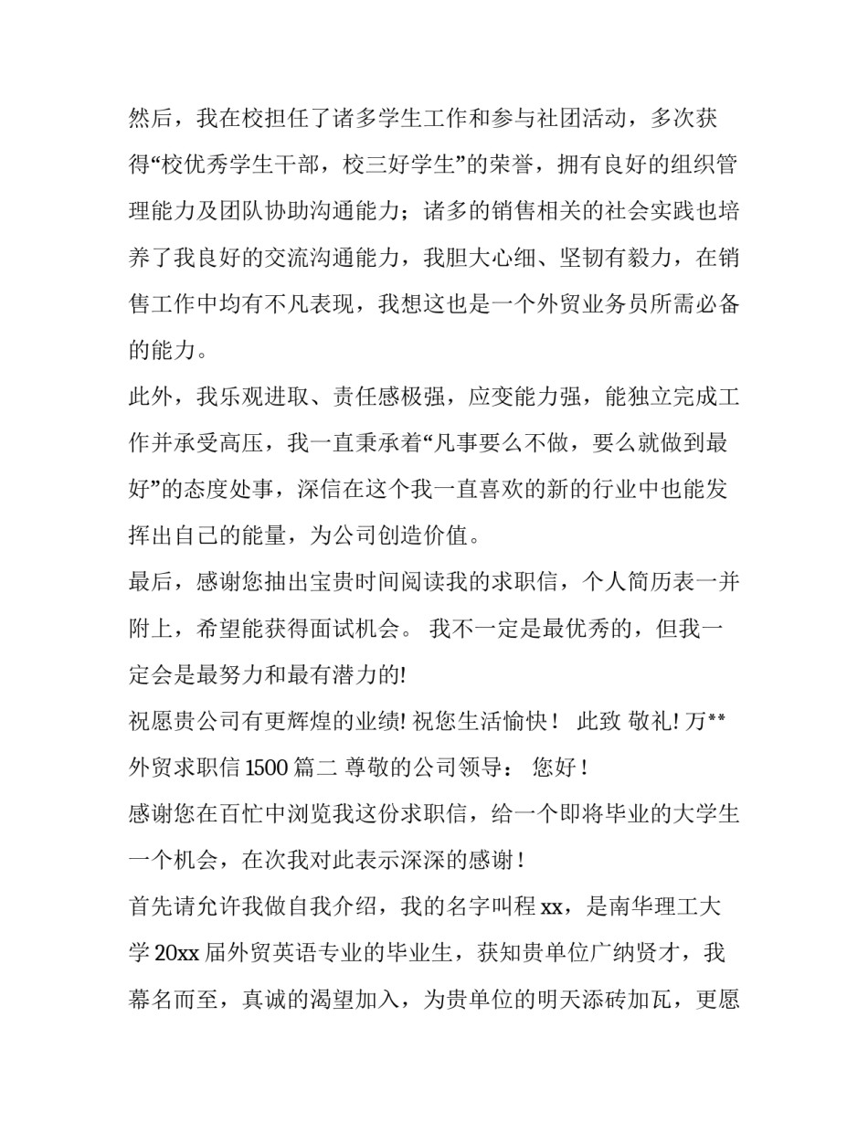 外贸求职信1500(8篇)_第3页