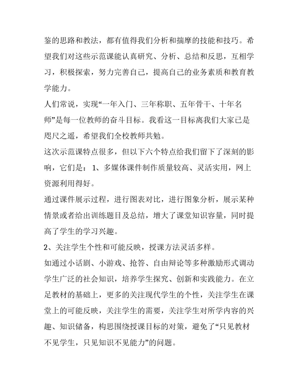 最新教师示范课听课感悟 教师示范课的意义(四篇)_第2页