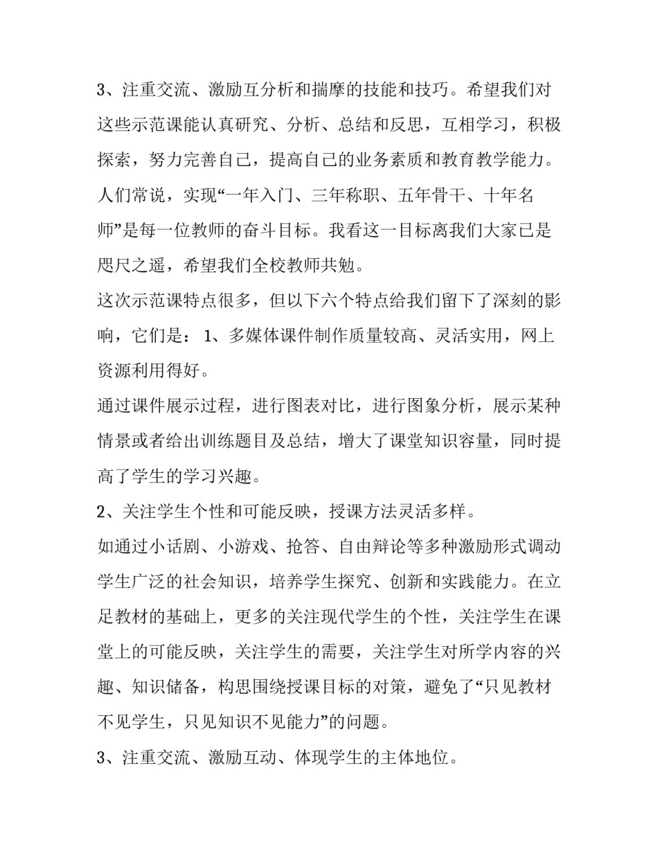 最新教师示范课听课感悟 教师示范课的意义(四篇)_第3页