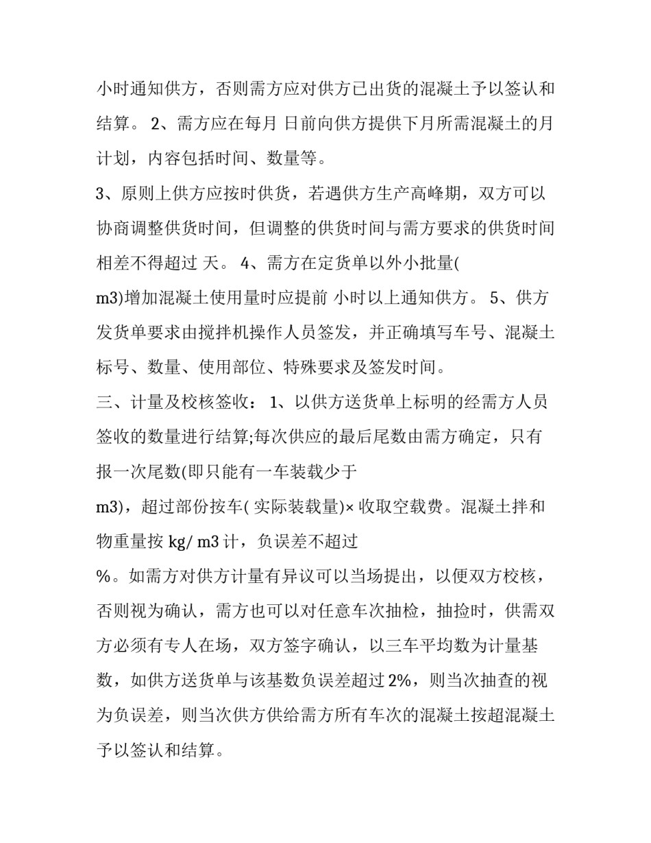 最新商品预拌混凝土购销合同书(二十一篇)_第2页